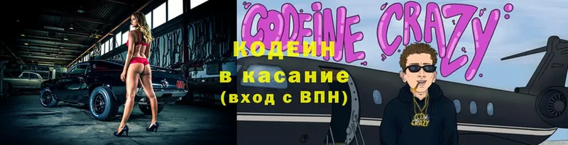 Кодеин Purple Drank  Кировск 